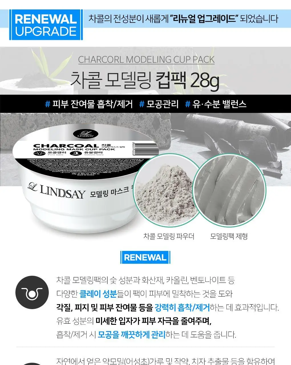 [72관왕/1위] 린제이 모델링 팩 (컵팩) 7종 택1 상세페이지 15